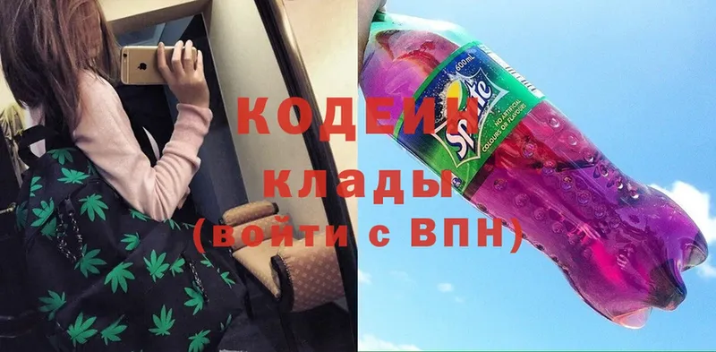 Кодеин Purple Drank  Сольвычегодск 